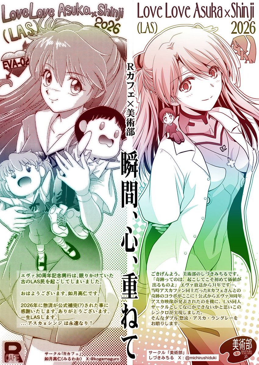 ★お知らせ★
『美少女パラダイス』でLASサークル合体コラボをしましたRカフェ×美術部のペーパーを公開です。
こちらをセブンイレブンでプリント出力を出来るようにしました。良かったらどうぞ。
予約番号:60880093(B5/白黒/20円/6月5日迄)
予約番号:03801722(B5/カラー/60円/6月5日迄)