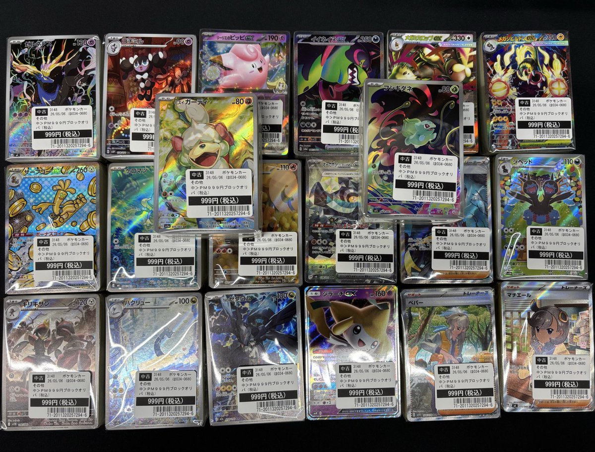 🎯オリパ 情報🎯 「#ポケモンカードゲーム」 ▶️1口999円 ▶️100枚