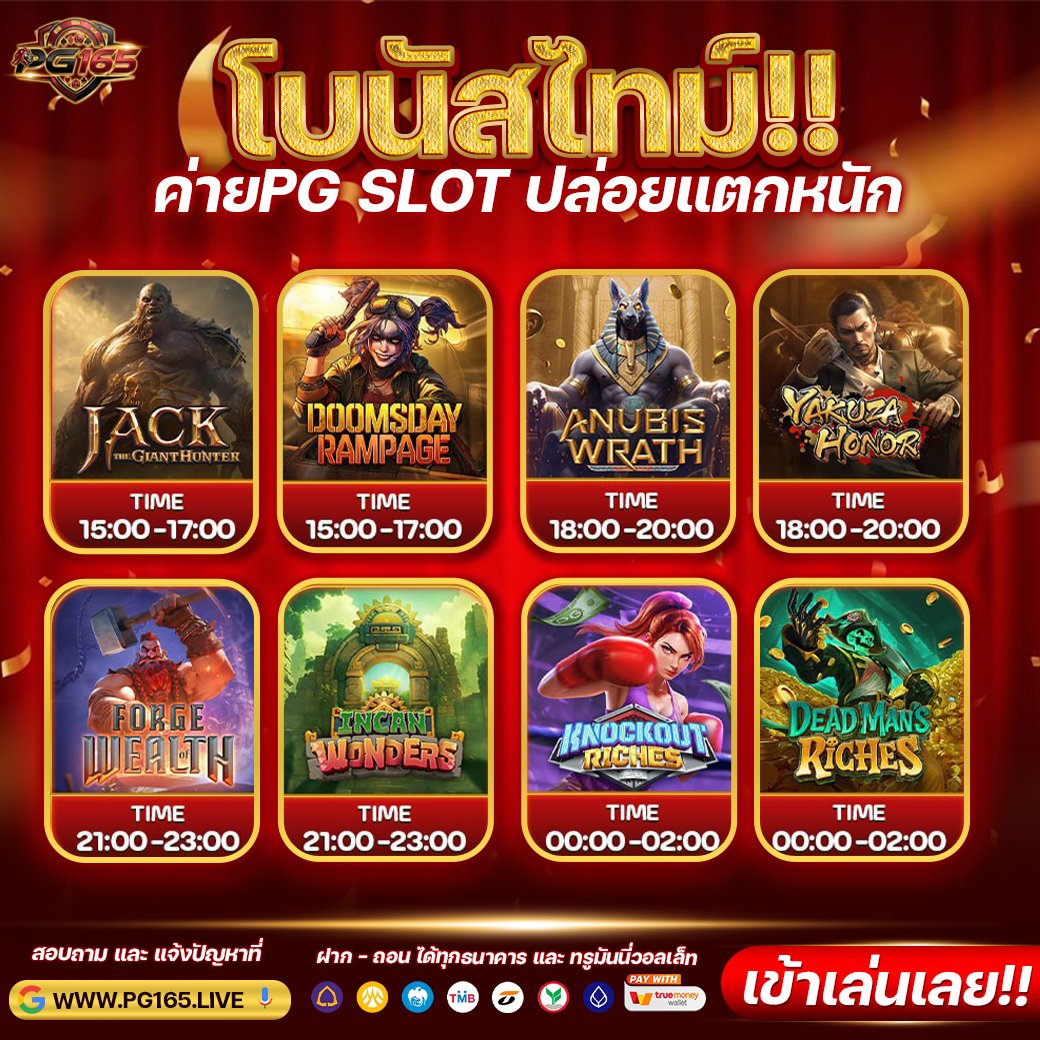 🔥 โบนัสไทม์มาแล้ววว!! 🔥
ค่าย PG SLOT ปล่อยแตกหนัก 💸💥
เข้าเล่นช่วงโบนัส มีลุ้นแตกไว x แตกหนักกว่าเดิม!
⏰ ตารางโบนัสวันนี้
🔥 15:00 - 17:00
• JACK GIANT HUNTER
• DOOMSDAY RAMPAGE
🔥 18:00 - 20:00
• ANUBIS WRATH
• YAKUZA HONOR
🔥 21:00 - 23:00
• FORGE WEALTH
• INCAN