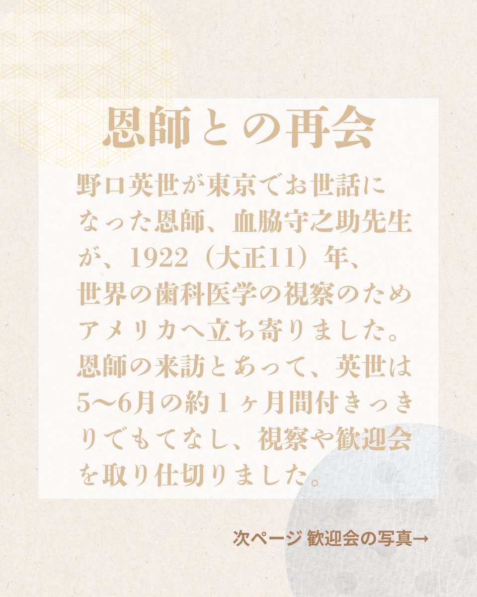 野口英世記念館【公式】Hideyo Noguchi Memorial Museum tweet media
