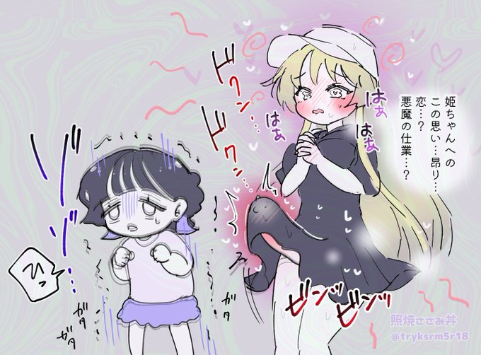 聖職者ちゃんと姫ちゃん 