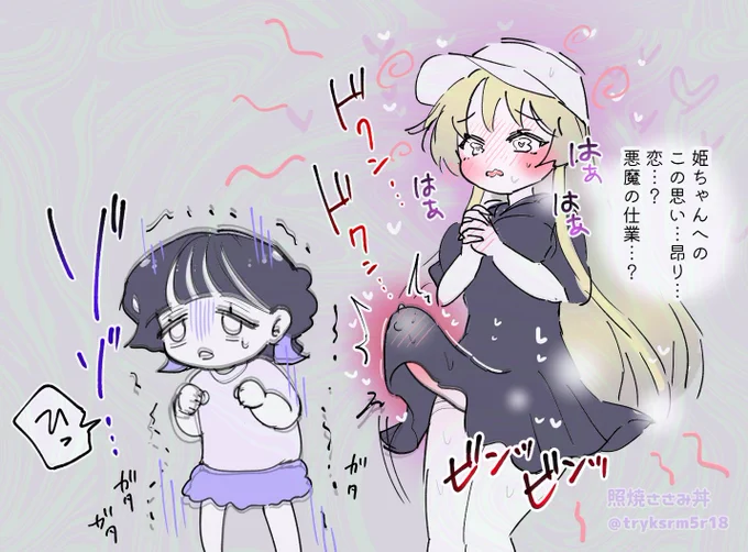 聖職者ちゃんと姫ちゃん 