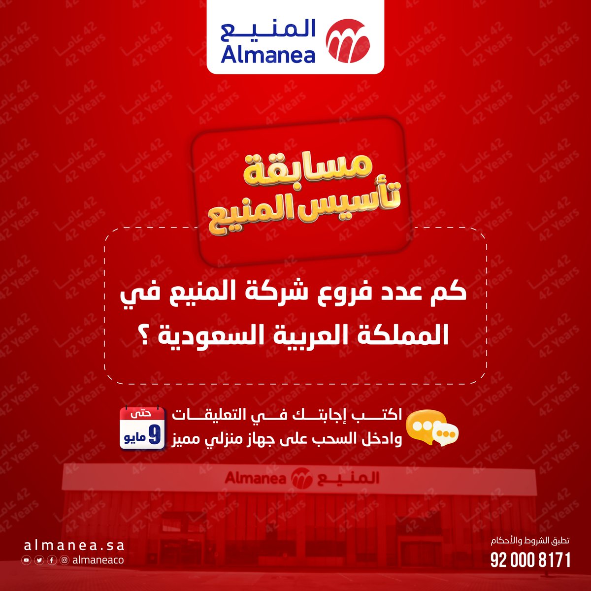 شركة المنيع tweet media