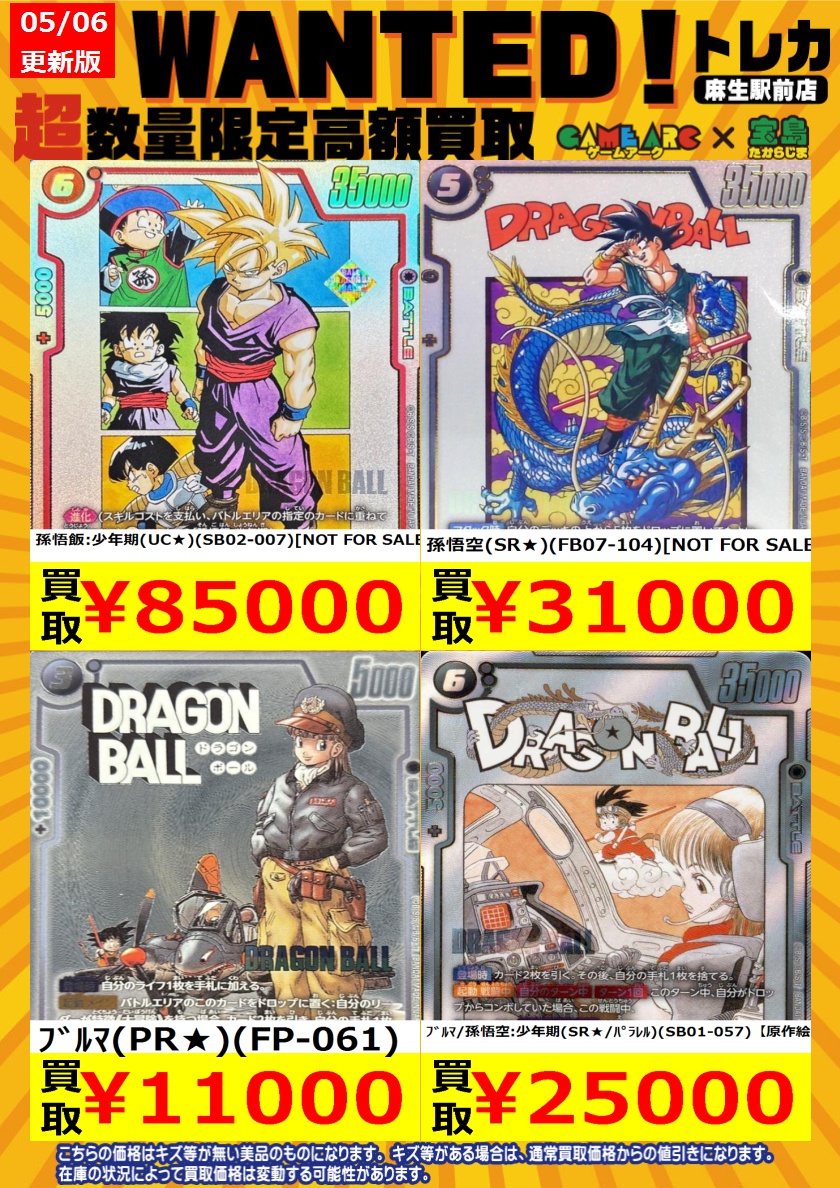 ドラゴンボールフュージョンワールド 高価買取作成いたしました🔥 ぜひ