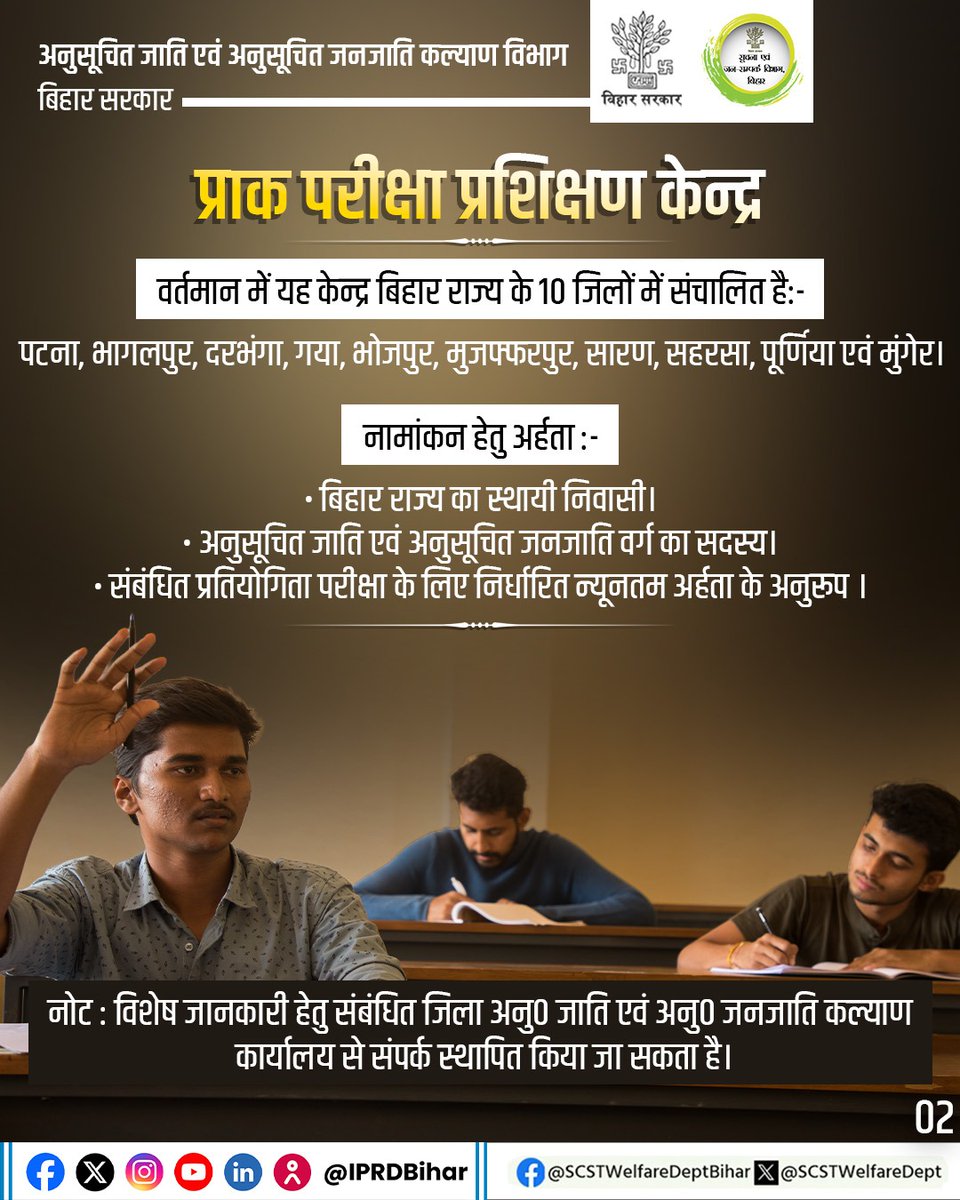SC & ST Welfare Department, Bihar tweet media