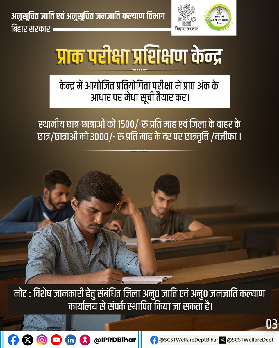 SC & ST Welfare Department, Bihar tweet media