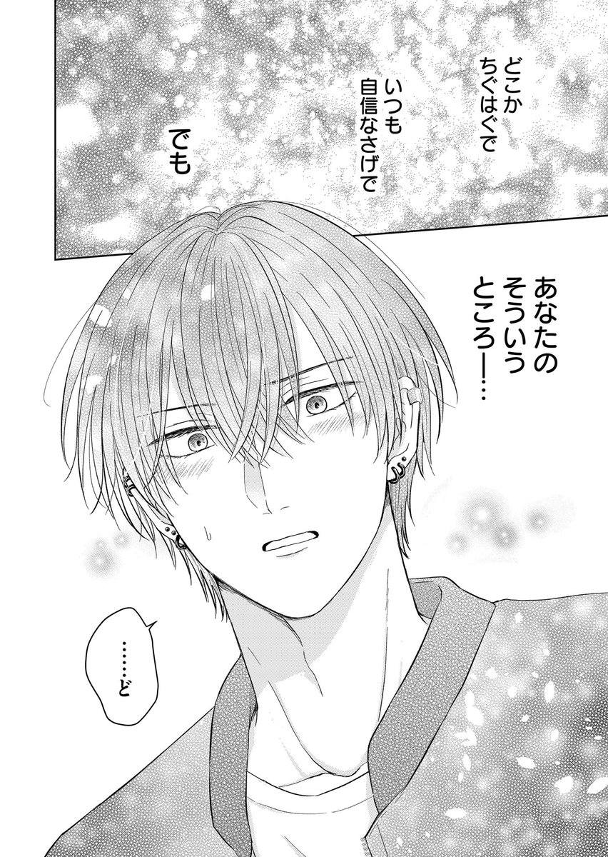 こじらせ男子を褒めてみた 