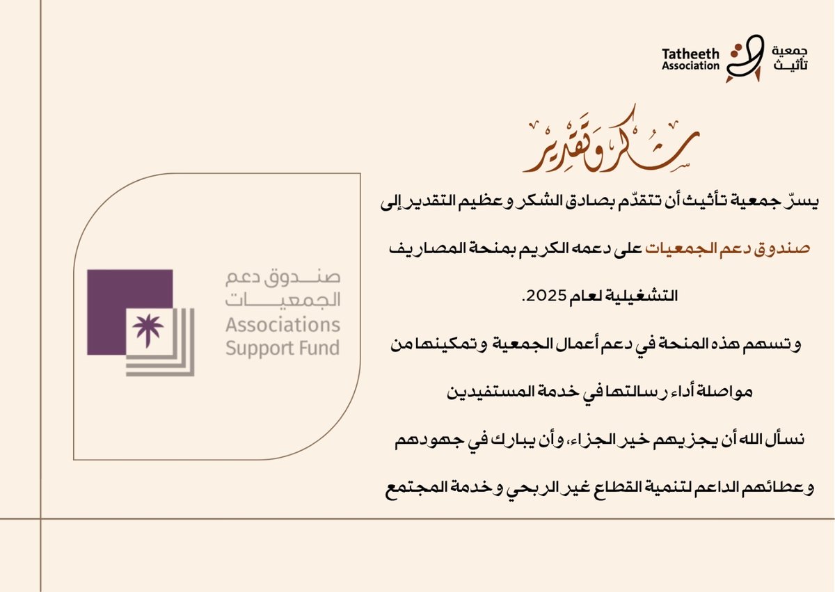 جمعية تأثيث tweet media