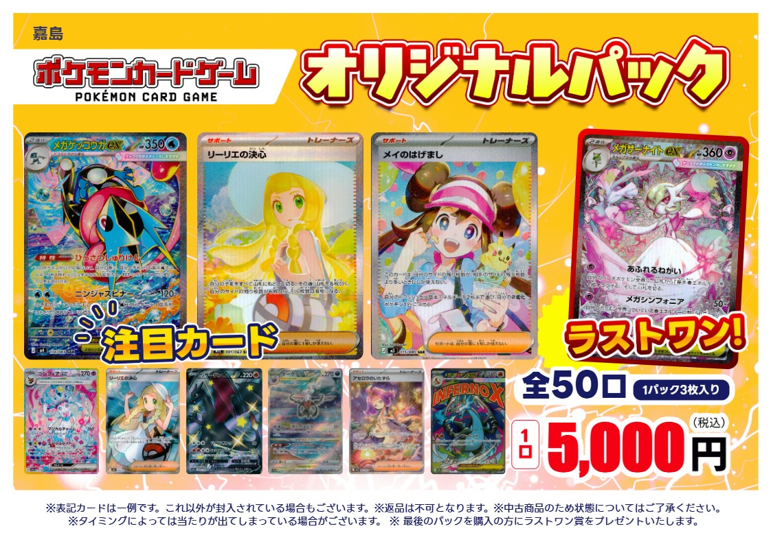 蔦屋書店嘉島 ✨#オリパ 情報✨ 「 #ポケモンカードゲーム 」 5000円