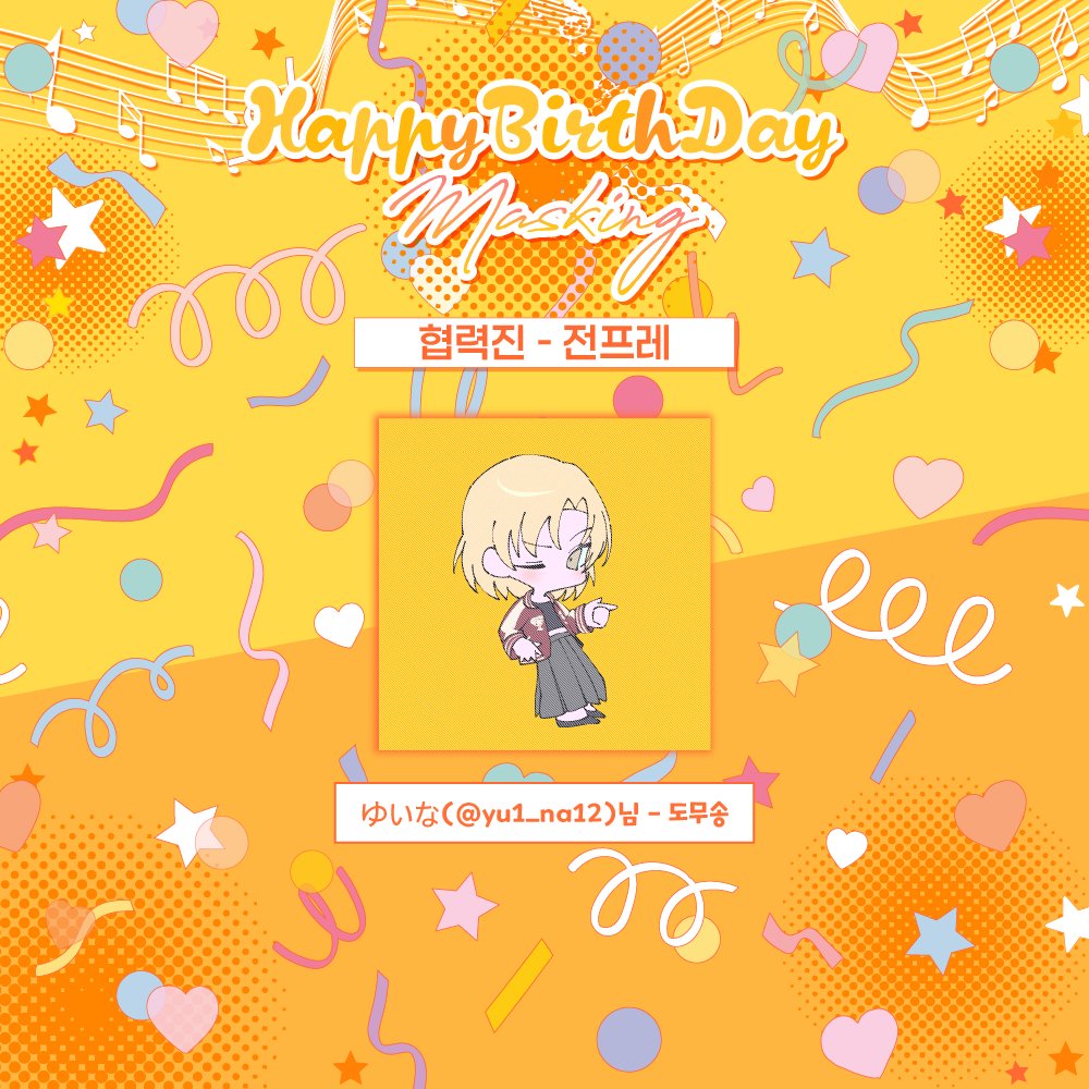 💛🍜2026 마스킹 생일카페🍜💛 tweet media