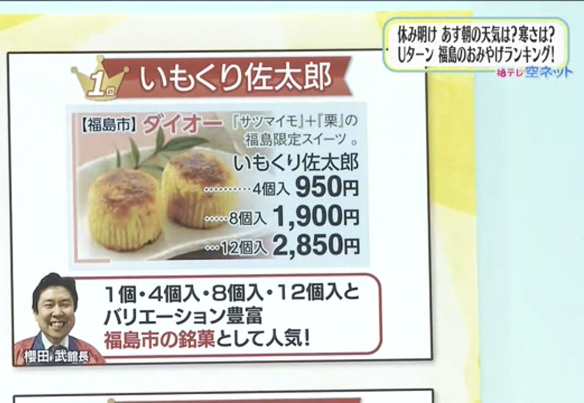 福島銘菓いもくり佐太郎【公式】🍠🌰（株式会社ダイオー） tweet media