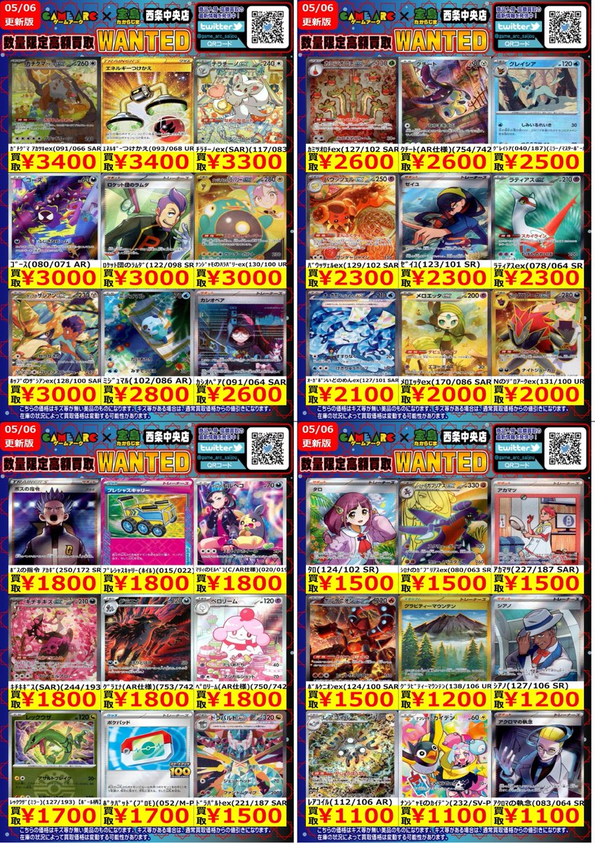 🔥高額買取WANTED🔥 🤩地域NO．1目指します 🤩 ✨ポケモンカード①