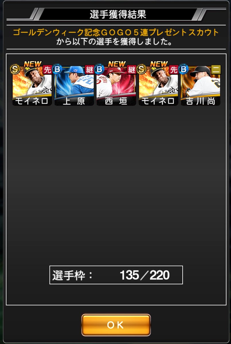 Shiroe_1412's tweet photo. プロスピA無料5連神引きじゃね！？
モイネロ2体は要らんけどw
 #プロスピ #プロスピA
 #無料5連 #モイネロ https://t.co/gg4heOWrY6
