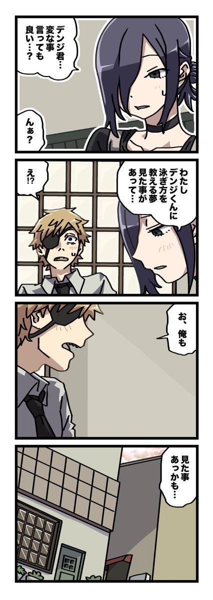 夢で逢えたら