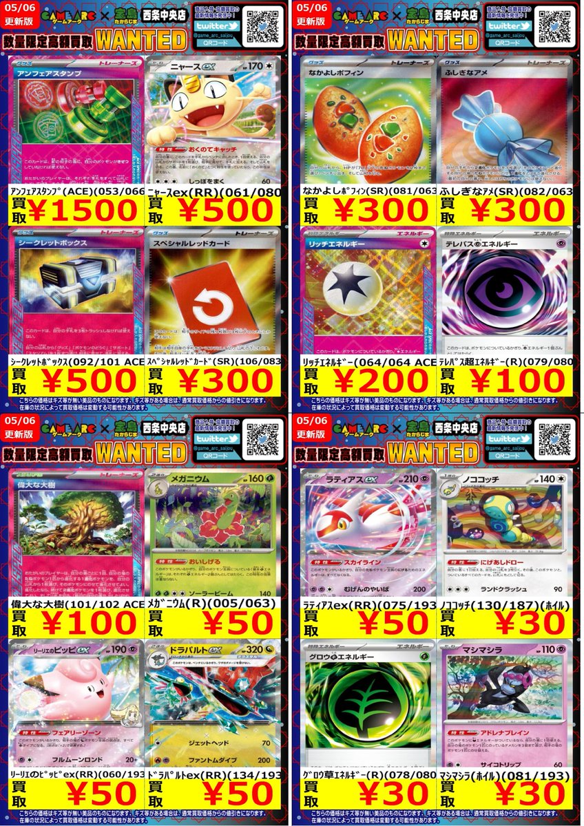 ポケモンカード　まとめ売り　じょび ✨✨5/9 スタート✨✨ ✨✨WANTED✨✨ ✨ #ポケモンカードゲーム EX②