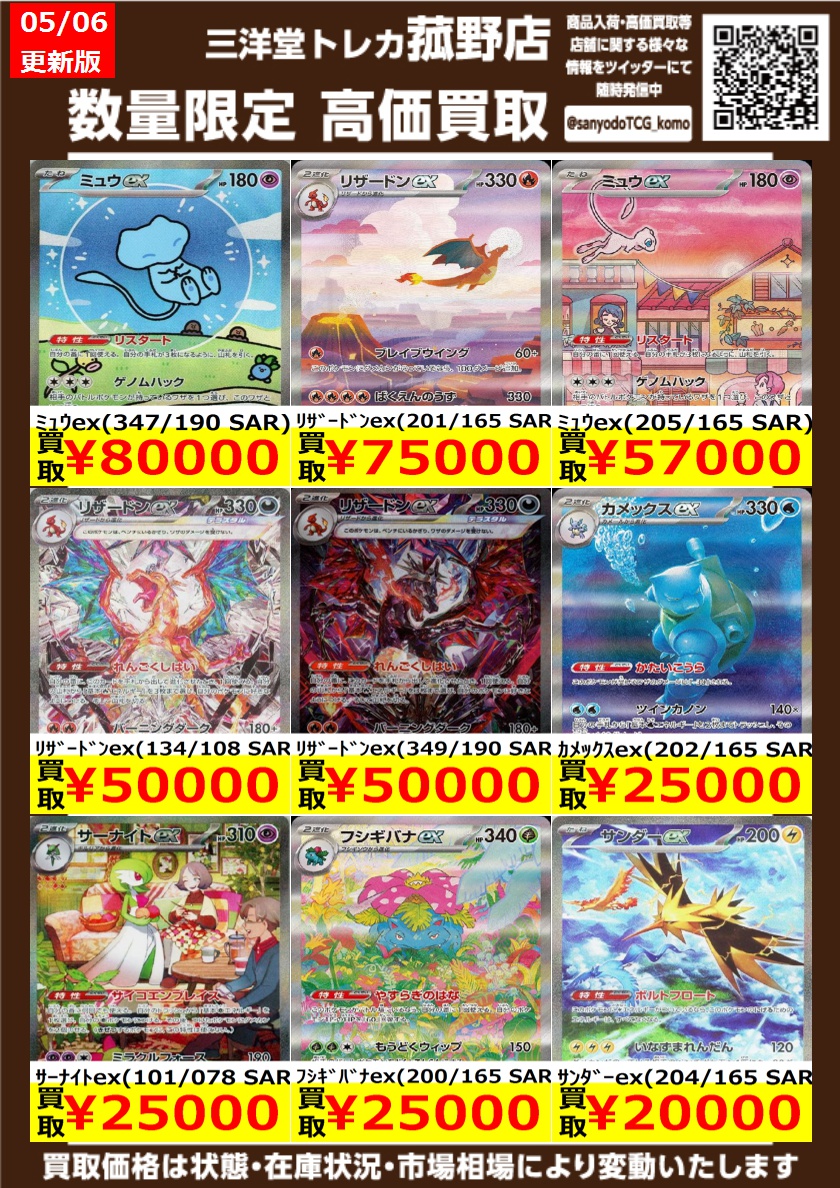 ポケカ】 数量限定！高価買取更新しました！！ どしどしお持ち込み