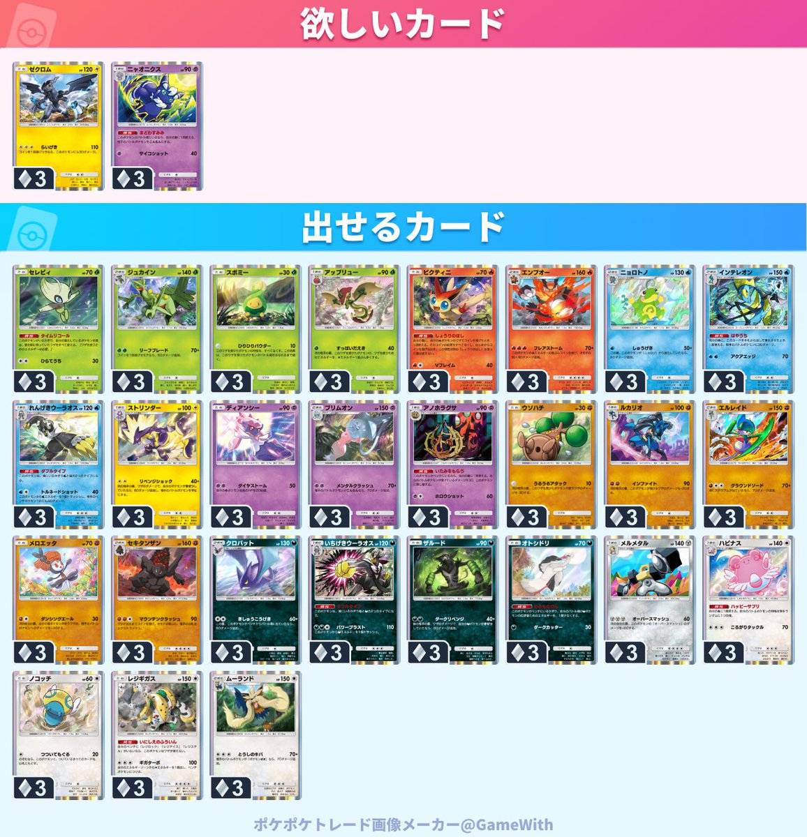 enos0612's tweet photo. 9471993010086979

IDです。

ポケポケ　トレード

過去パックのカードもあります。 https://t.co/m9GrqWjnJo