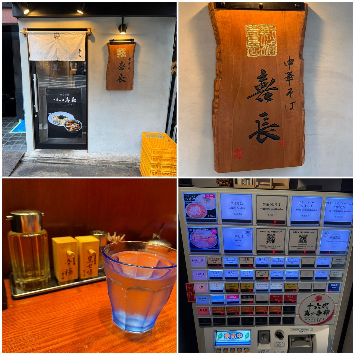 中華そば喜長🍜新橋

つけそば

本日2軒目は今話題のコチラに初訪♪♪
黒胡椒が効いてめっちゃパンチある濃厚なつけ汁!!
チャーシューとメンマもたっぷり♬
丸長インスパイアって事ですが実は本物を食べた事がないから気になってました🤭
ご馳走様でした🙏