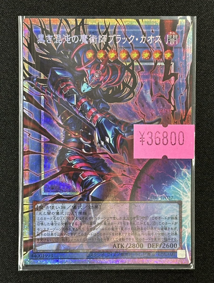 遊戯王 特価】 黒き混沌の魔術師ブラックカオス オーバーフレーム