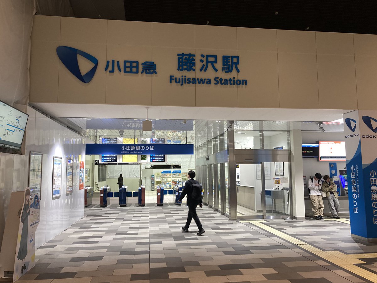 藤沢駅の改札新しくなってた