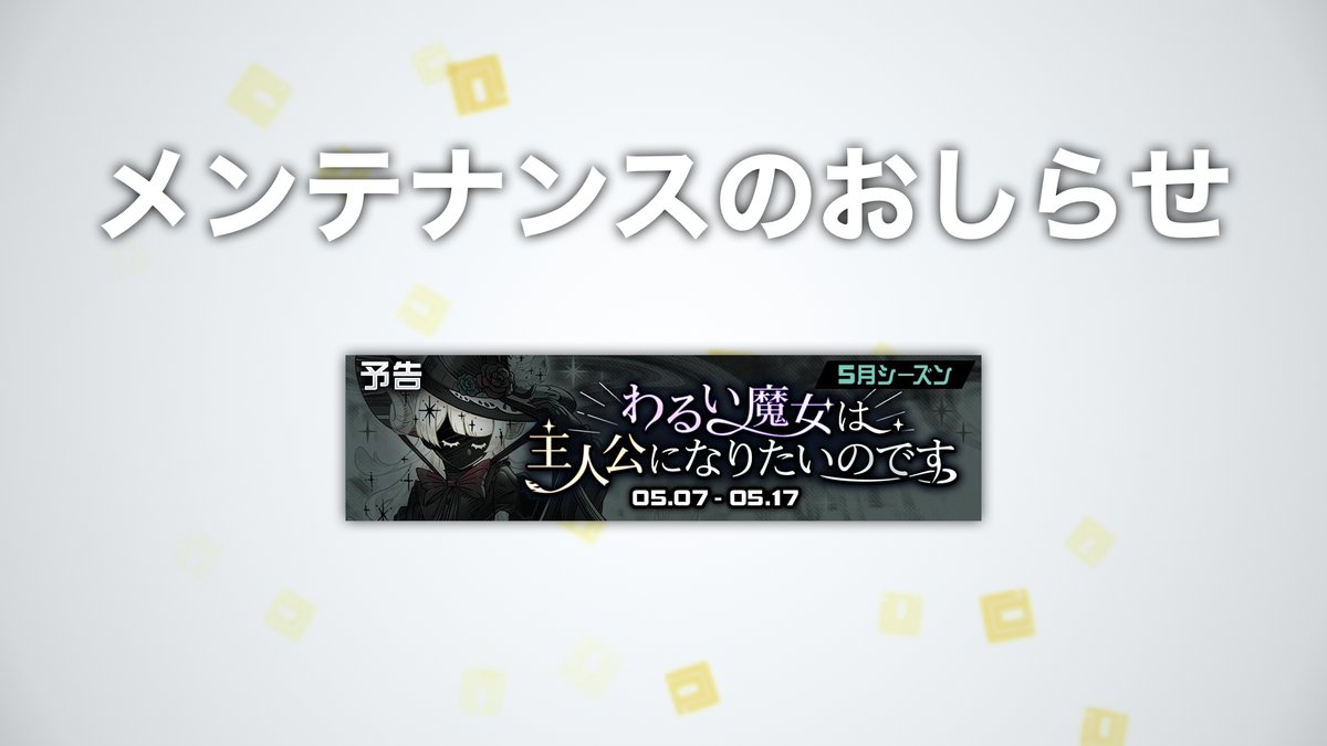 【おしらせ】
５月７日(木) １３時〜１７時でメンテナンスを実施します。

メンテナンス後にゲームをプレイするには、アプリの更新が必要となります。
ご迷惑おかけしますが、よろしくお願い致します。 #コンパス