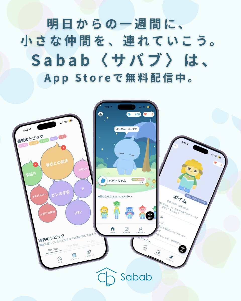 hello_sabab's tweet photo. 明日からの毎日に。小さな仲間を迎えてみませんか？
SababアプリはApp Storeで無料配信中🆓🌟
#ブルバ100 https://t.co/DLi5Bb1whR