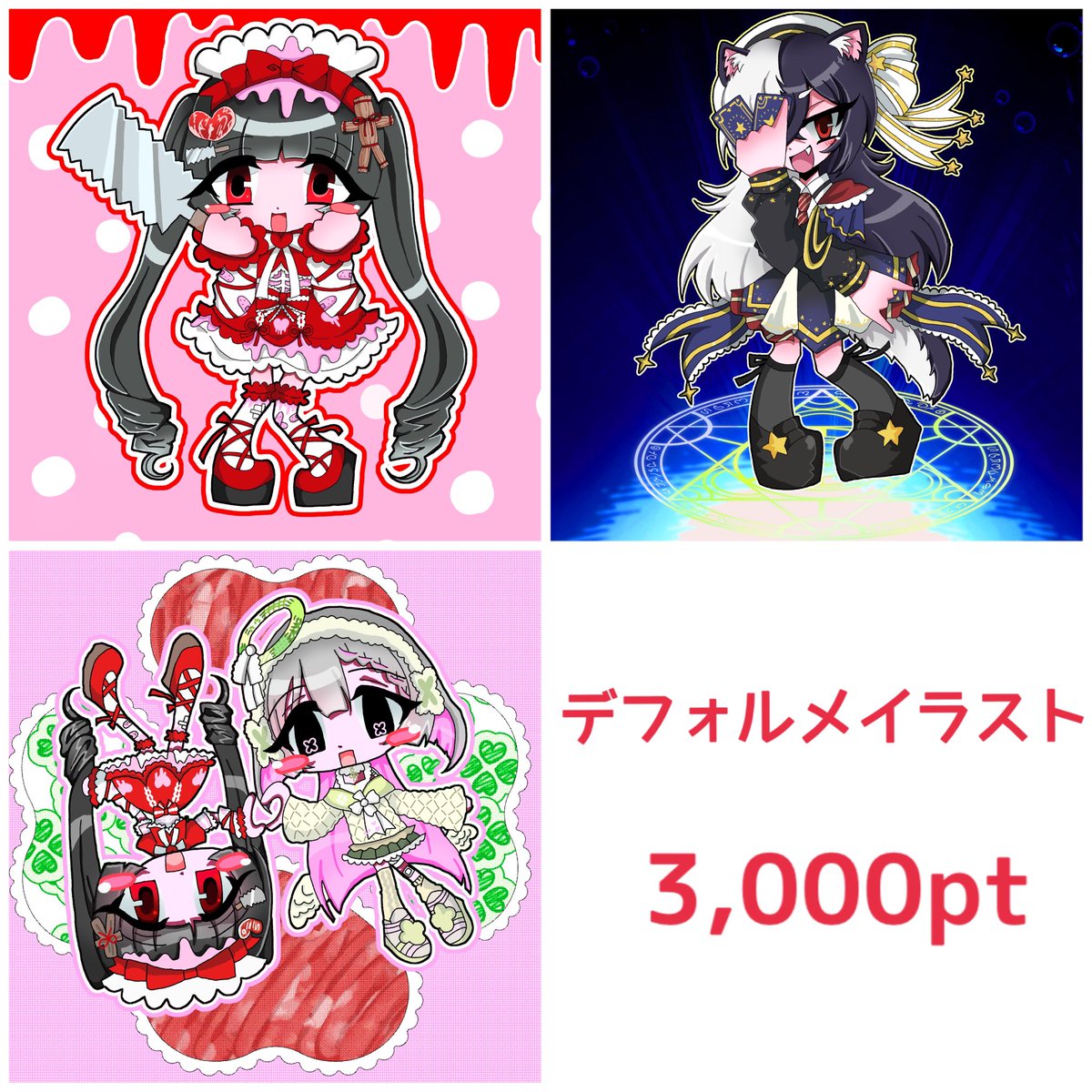 ガチイベ期間中、イラスト依頼を受け付けます⭕️ 詳細は画像を参照