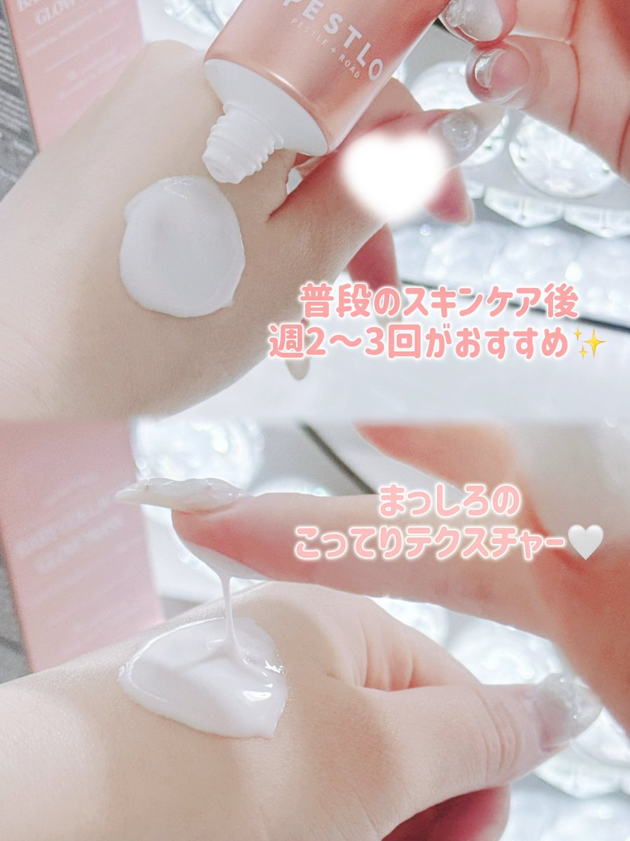 3nchu_'s tweet photo. 《#pestlo 》
✧︎*。T3ベビーコラーゲングローマスク🎀⟡.·*.
塗って乾いたらペリペリ剥がしてツヤ肌完成の、カンタンで楽しいマスク🤍
グロー感が欲しい人必見✧︎*。
赤ちゃん肌の80%を占めるベビーコラーゲンが74.6%も入ってるよん👶🏻🪄
#pestlo #コラーゲンマスク
#韓国コスメ #韓国美容 #PR https://t.co/qHtVmdXGVz