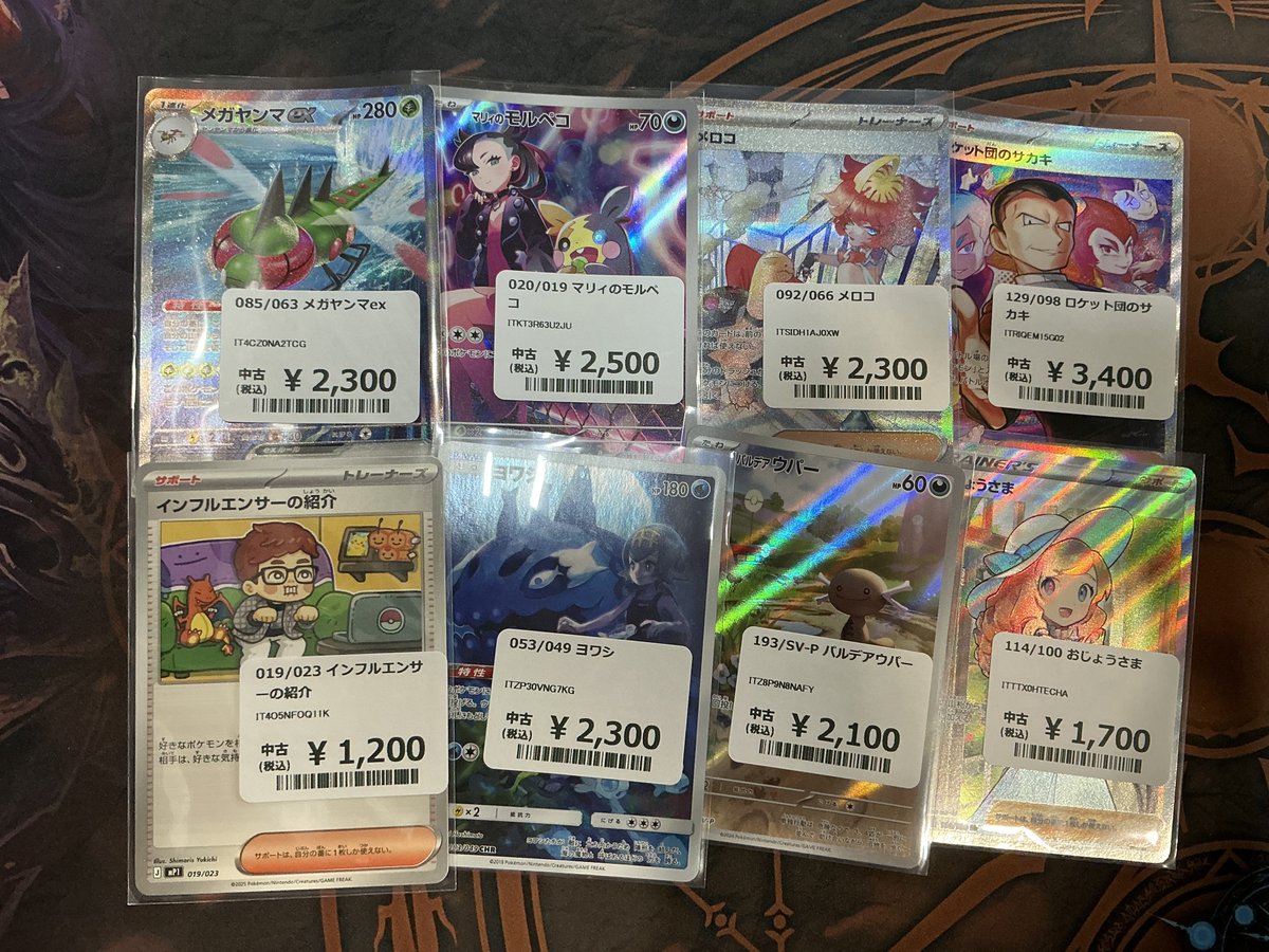 富*す様 SAR.SR.CSR.MAまとめ売り 🔴🔴【💰ポケカ買取情報💰】🔴🔴 人気サポートSAR、SRの高価買取情報