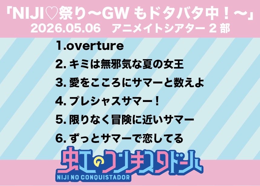 ⭐️N.T⭐️・:*さまオーダーページ ▽▽ 本日のセットリスト🎤▽ ▽ 【1部】 1.overture 2.ずっとサマーで