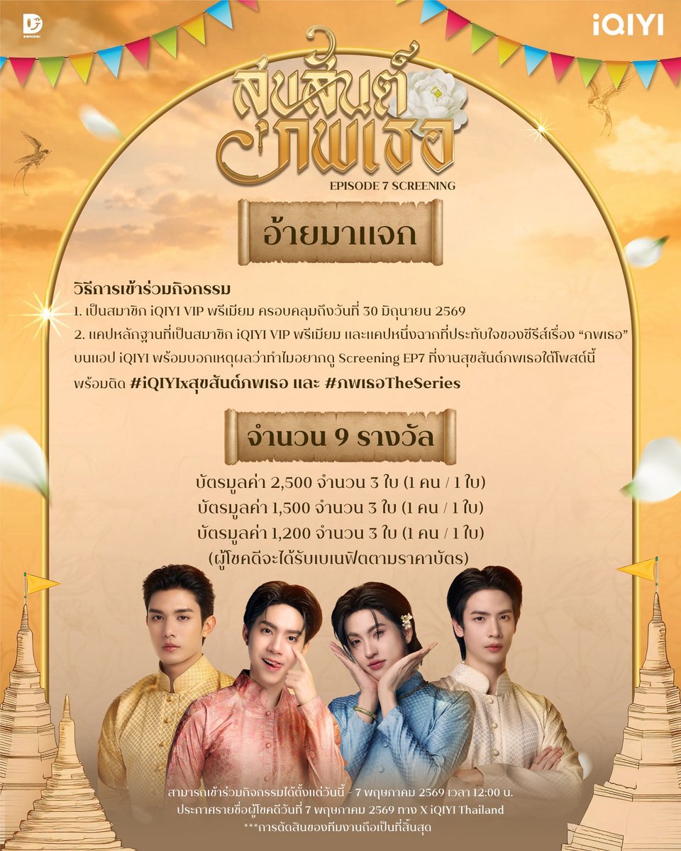 iQIYI Thailand tweet media