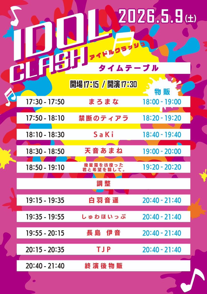 🎉5/9(土) 昼オフ会、夜ライブ🎉 💎5/9(土)💎 (昼)オフ会 ¥5,000-予定