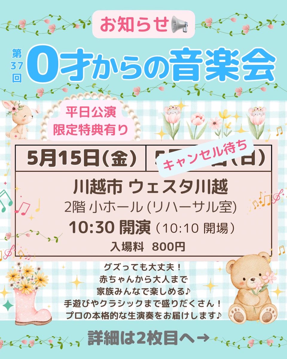 musicaybebe's tweet photo. さて、5月の公演が近づいてきました！
休日公演はただいまキャンセル待ちとなっております。平日公演はまだお席に余裕がございます。限定特典も？！ぜひご予約お待ちしております。詳細はHPよりご覧ください✨ https://t.co/IOHYmFKdJV