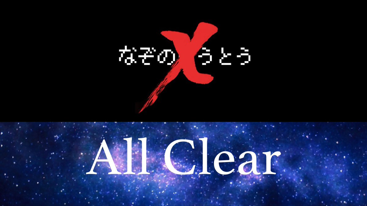 Kota_nazotoki's tweet photo. おめでとうございます!あなたはなぞのふうとうXを完全に解き明かしました! #なぞのふうとうX #return0
あたまいーねー……⟅(。°⌯°)⟆
途中までは良かったんだけど後半は苦しい寄り。 https://t.co/q0DokhJVni