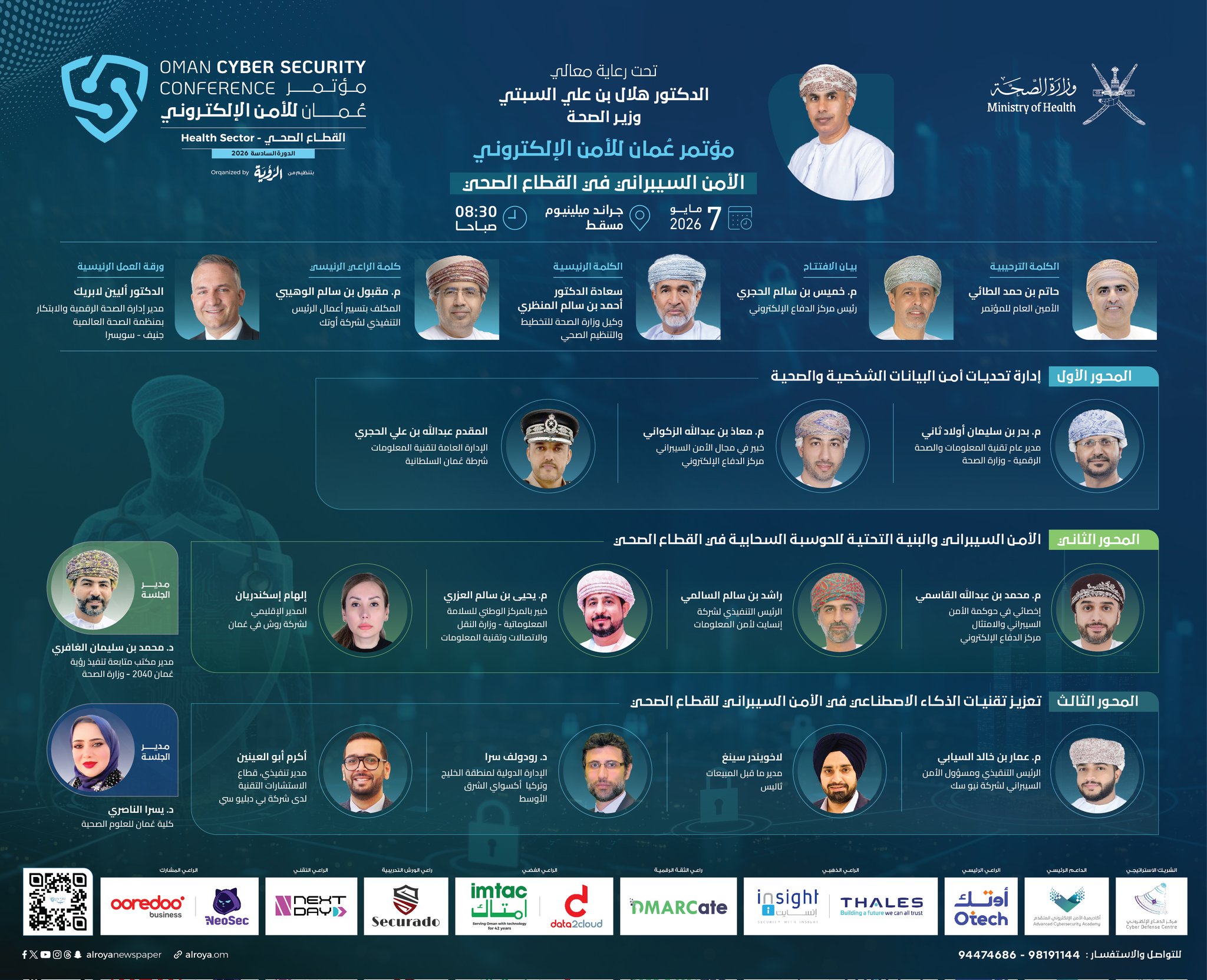 تابعونا في الدورة السادسة من مؤتمر عمان للأمن الالكتروني 2026. بعنوان: الأمن السيبراني في القطاع الصحي. للتواصل والاستفسار: 98191144. 94474686. insightoman #next_day 