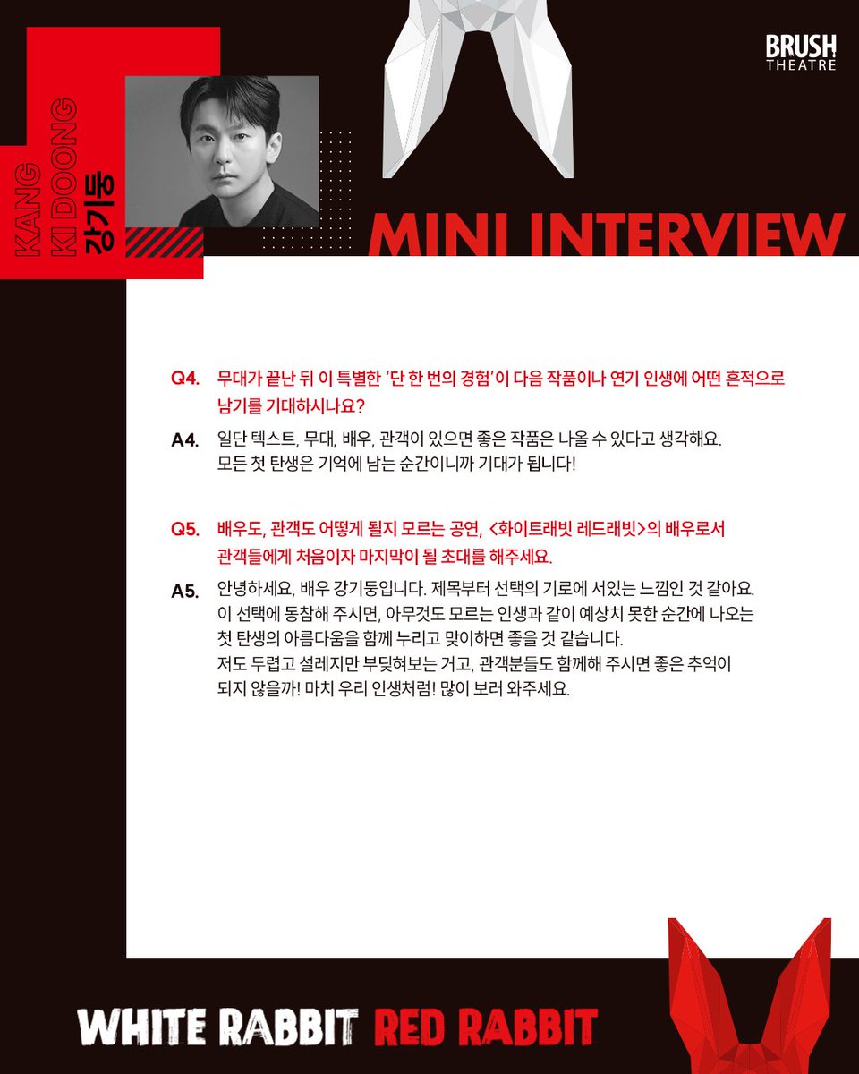 BRUSHTheatre_'s tweet photo. 단 한 번의 배우, 단 한 번의 무대, 단 한 번의 선택
<화이트래빗 레드래빗(WHITE RABBIT RED RABBIT)>

이 공연은 조금 특별합니다.

선택의 순간을 날카롭게 포착할 7회차—
리듬감 있는 전개를 보여줄 주인공,
"강기둥"
5/31 (일) 14시

이 단 한 번의 순간을
놓치지 마세요. https://t.co/dDT82A3pTZ