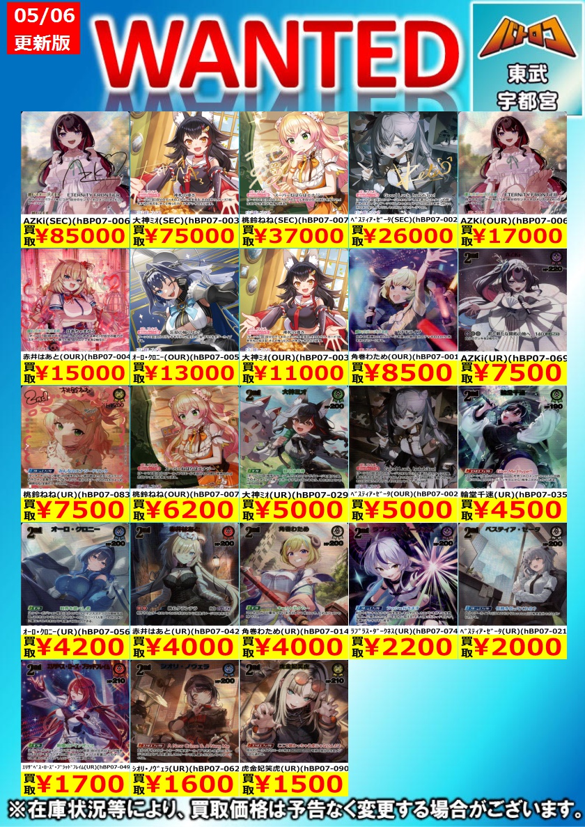 バトロコ宇都宮店 🔥#ホロカ 高価買取🔥 🔥5⃣/6⃣更新Ver.🔥 ホロカの