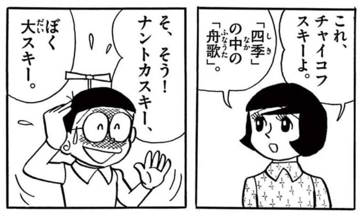 本日は、のび太も"大スキー"なロシアの作曲家チャイコフスキーの誕生日（1840年生）です。
花賀さき子さんが弾いていた舟歌は、「四季」の中でも有名な曲で、チャイコフスキーらしい美しいメロディーです。YouTubeでも簡単に聴けますので、興味のある方は検索してみてください。