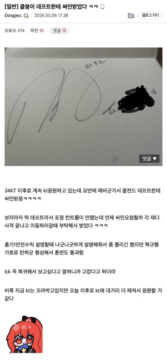 lck 꼭 복귀해서 보고싶다고 말하니까 고맙다고 하더라