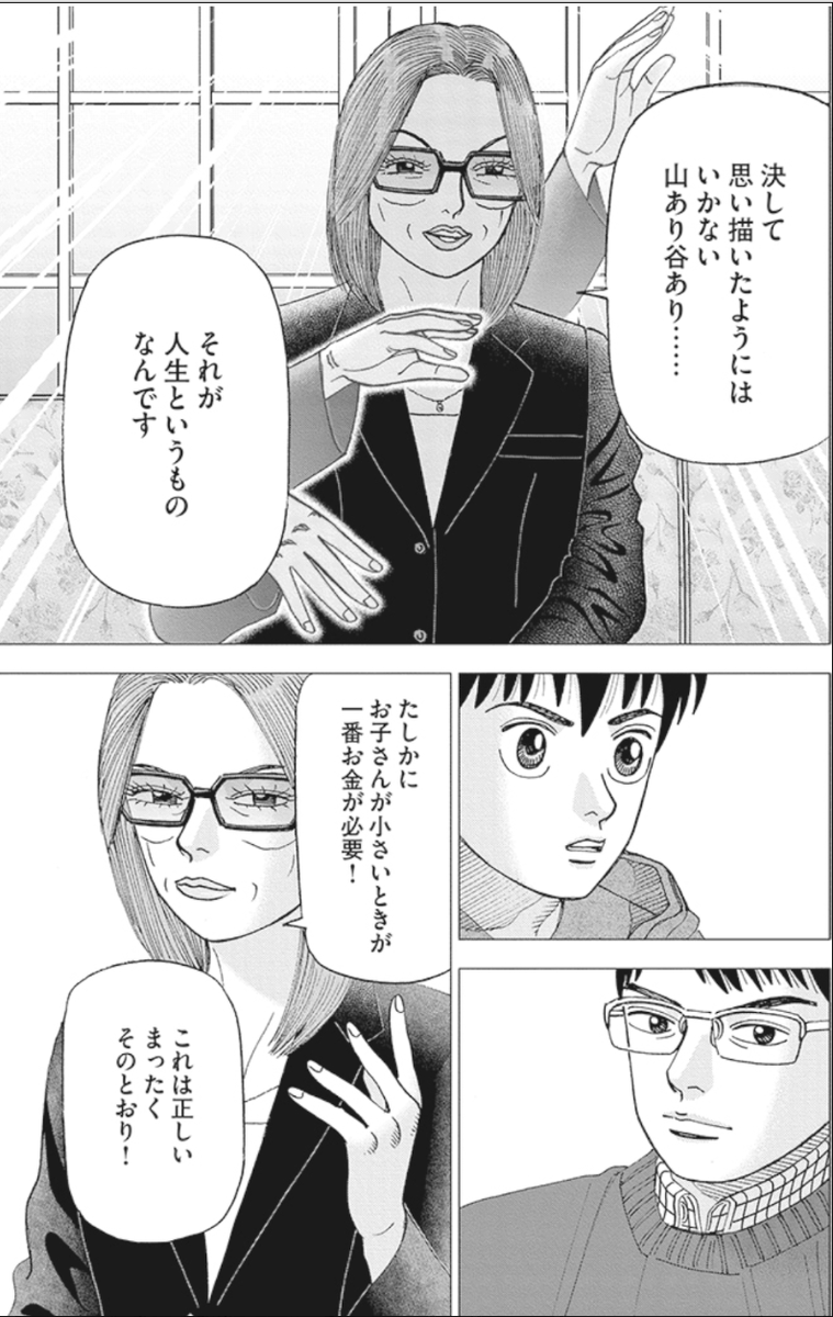 保険会社が絶対に教えてくれないこと⑥