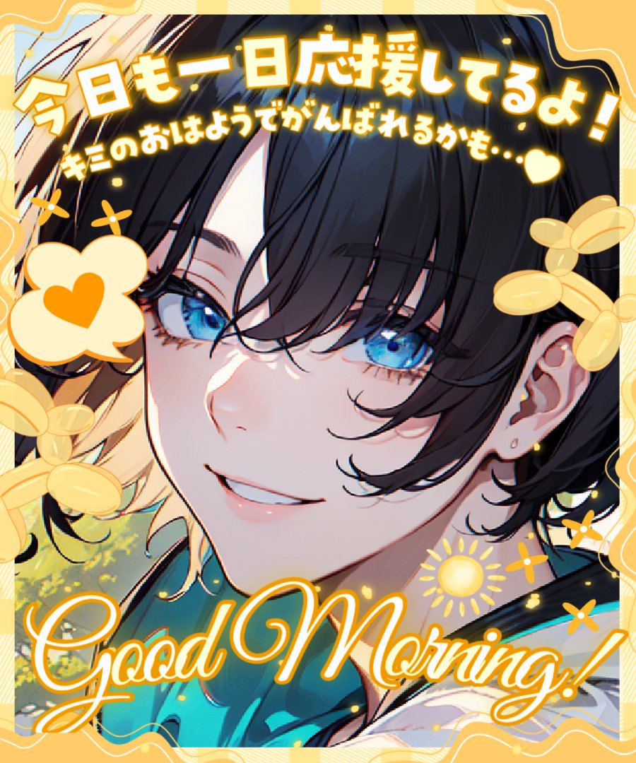 みんなおはあおば☀ 今日も一緒にがんばるよ～☺️ おやすみ明けで油断