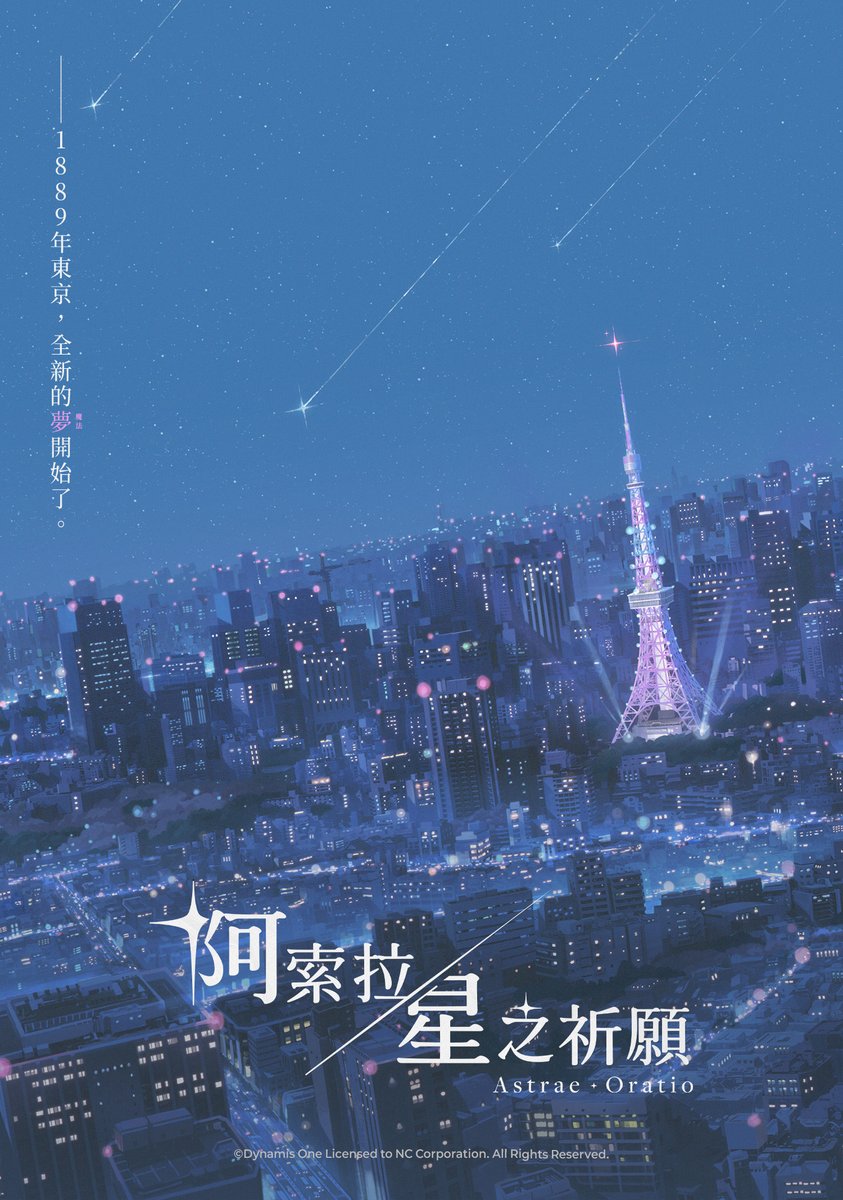 【官方】阿索拉：星之祈願 tweet media