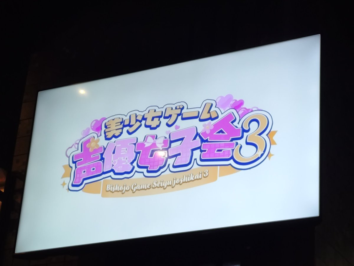 RRkyaro's tweet photo. 今回も仕事だったので２部だけ参加してました〜！
M3の曲でも思ったけどかしゅーさん
前よりさらに歌上手くなってる…！
今回は綺麗な声が結構聞こえる選曲で
良かったです…！
他だと要しおりさんの選曲が刺さりすぎでした…
(質問、恋って何でしょうか?は本当に…)
#美しょゲ声優女子会3 https://t.co/bUN93fuhGE