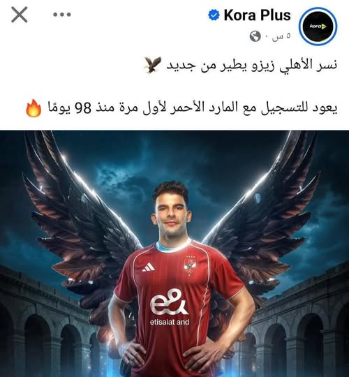 نسر ويسجل بعد 98 يوم و كمان من ضربة جزاء
يا له من نسرآ كسيح