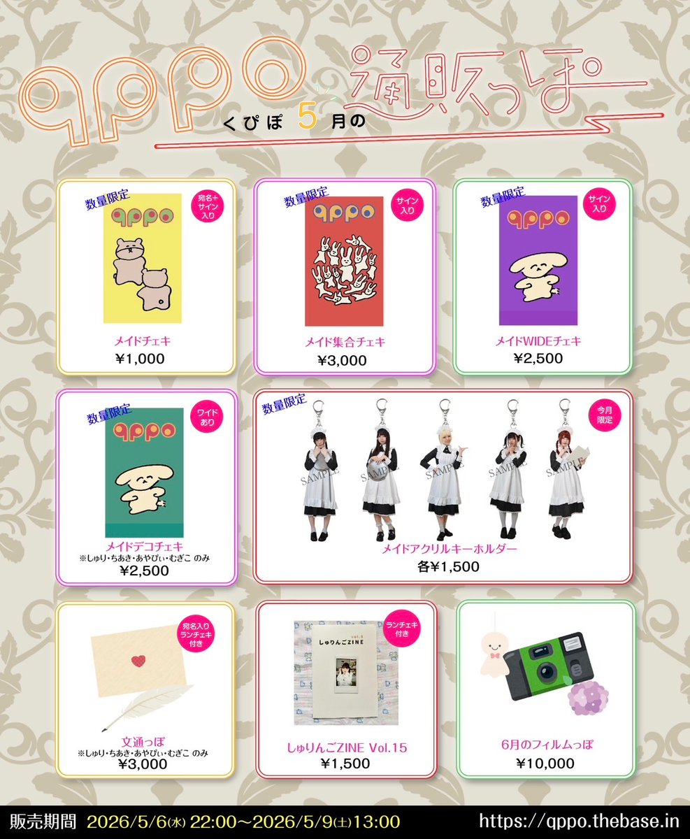 5月の #通販っぽ 販売開始❣️】 今月のテーマは『メイド』☕️ 各種