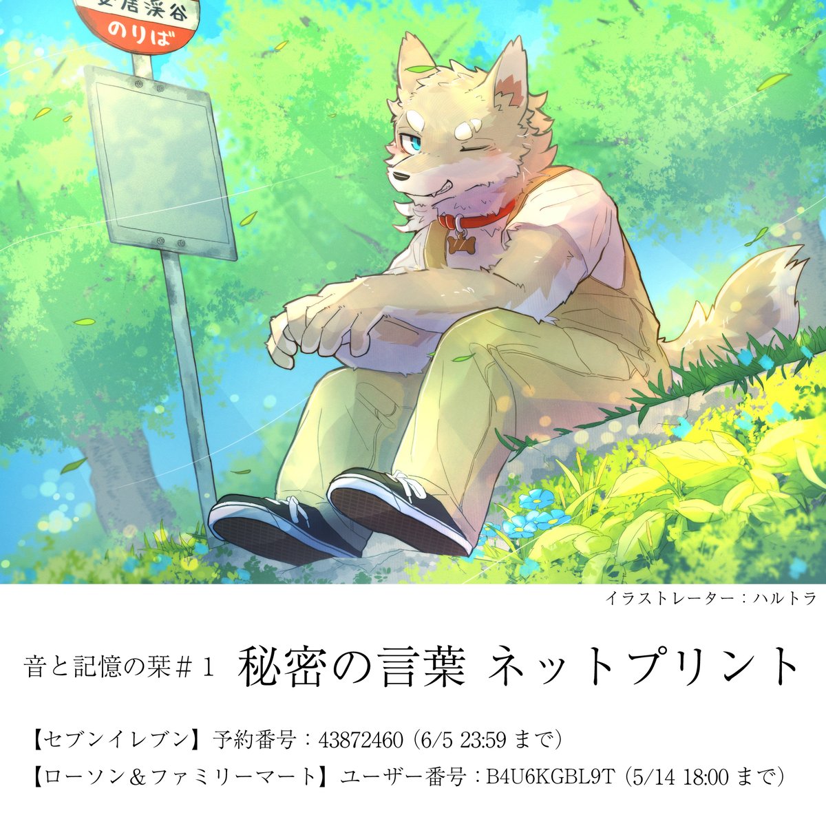 【画像上げ直しました】
先日の動画で使用したイラストをネットプリントに登録しました！！！ 
動画の都合でトリミングしちゃったけど足元まで素敵に描いていただいているのでぜひ皆さんお迎えください！！！！！！  

あらためてハルトラさん素敵なイラストをありがとうございました～～～！！！