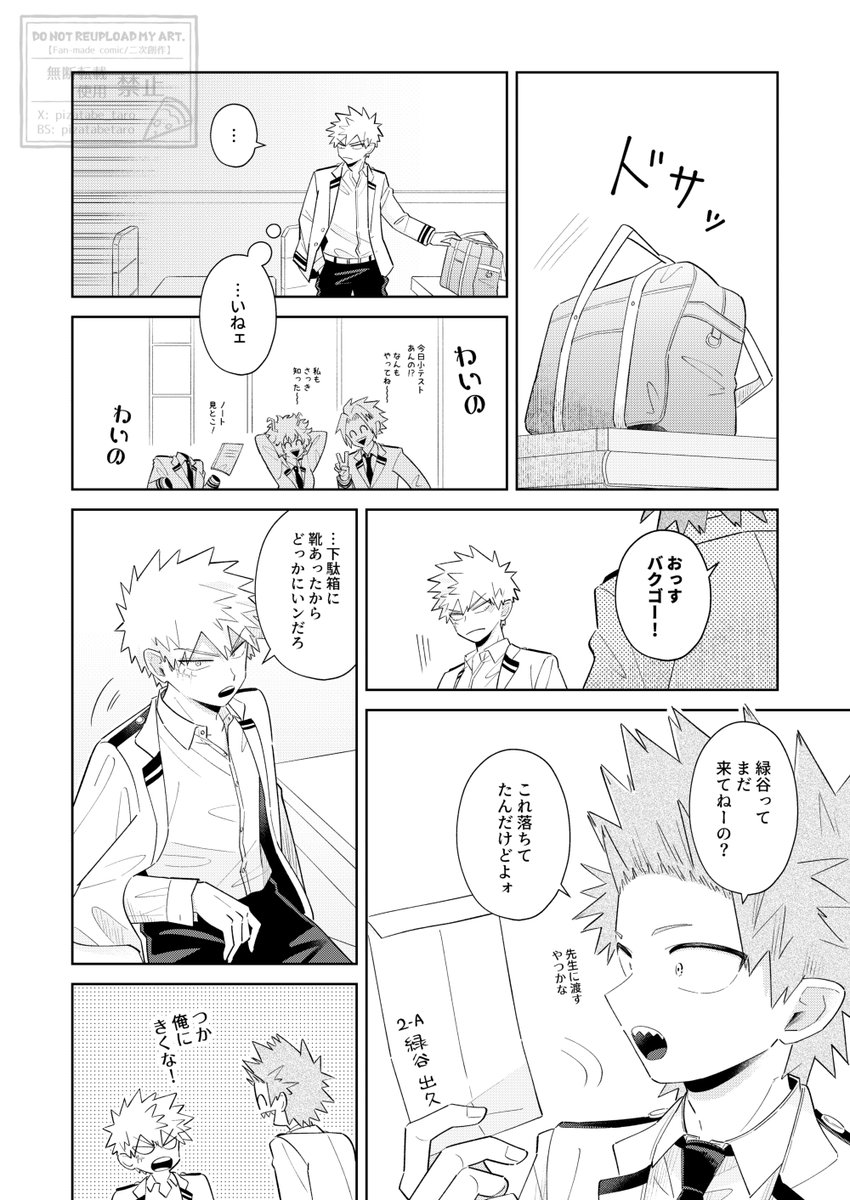 pizatabe_taro's tweet photo. 勝デ
高2設定/無自覚なエゴ/色々捏造
お互い自分の中の「好き」を認める話。名前を呼びたい💥ﾁｬﾝ。まだくっついてません。
🥦くんと後輩の会話が少しｱﾘ。
以前描いた話の続きですが回想で出てくる程度なのでこれだけでも読めると思います💥🥦
（一番下に前回のリンク貼ります）  

(1/11) https://t.co/G0FGGdOZLF