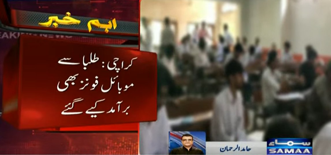 SAMAATV's tweet photo. کراچی میں انٹرمیڈیٹ کے امتحانات جاری ہیں، کئی طلبہ نقل کرتے ہوئے پکڑے گئے۔

چیئرمین کراچی انٹرمیڈیٹ اور سپر ویجیلنس ٹیم نے شپ اونر کالج کا اچانک دورہ کیا، طلبا نقل کرتے ہوئے پکڑے گئے، طلبہ کے پاس موبائل فونز بھی تھے۔

#SamaaTV #Pakistan #karachi #IntermediateExams #ExamCheating https://t.co/6A4tj1Ixxa