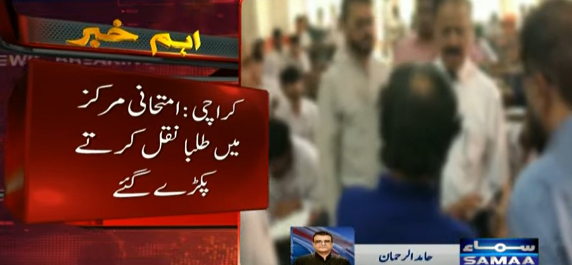 SAMAATV's tweet photo. کراچی میں انٹرمیڈیٹ کے امتحانات جاری ہیں، کئی طلبہ نقل کرتے ہوئے پکڑے گئے۔

چیئرمین کراچی انٹرمیڈیٹ اور سپر ویجیلنس ٹیم نے شپ اونر کالج کا اچانک دورہ کیا، طلبا نقل کرتے ہوئے پکڑے گئے، طلبہ کے پاس موبائل فونز بھی تھے۔

#SamaaTV #Pakistan #karachi #IntermediateExams #ExamCheating https://t.co/6A4tj1Ixxa
