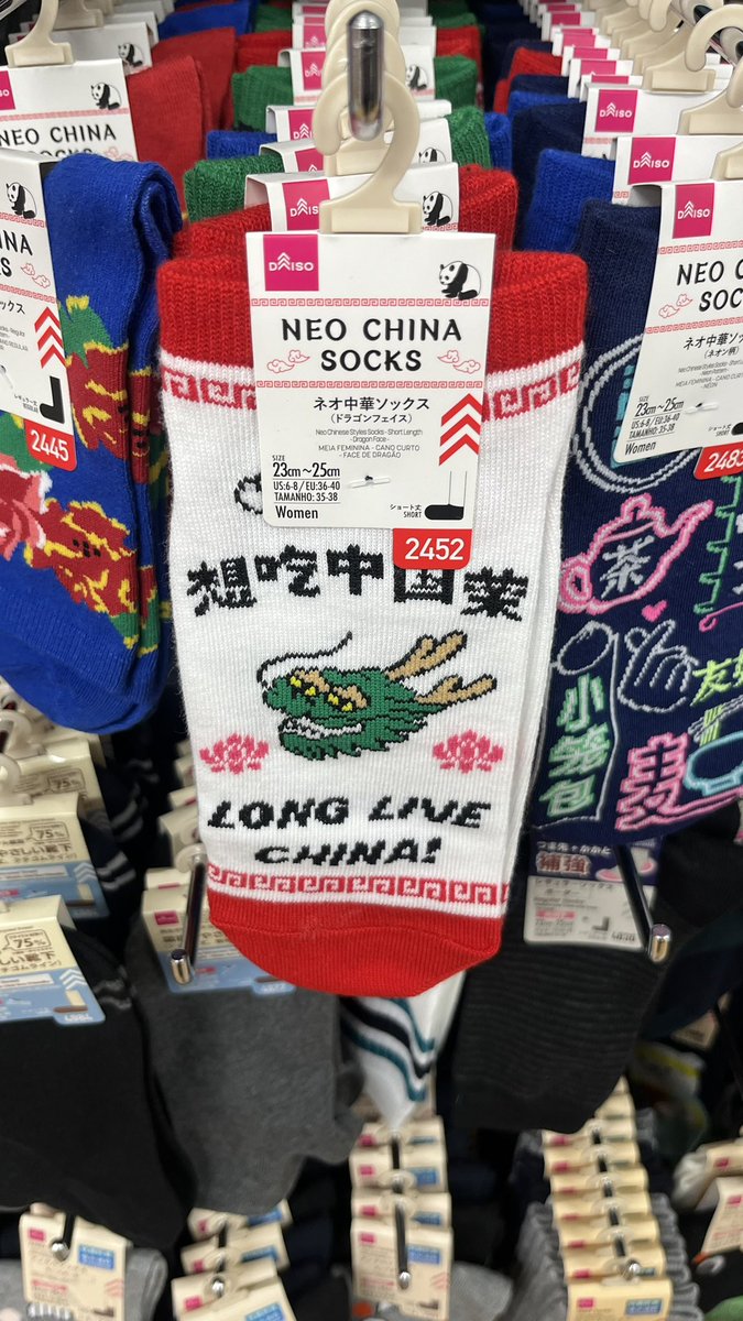 pyoruran's tweet photo. ダイソーに中華な靴下発見！🧦
嬉しくなった☺️ https://t.co/g2z8o0UY1v